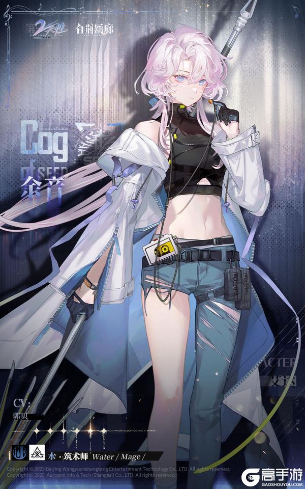 同调者档案 | 余音 COG