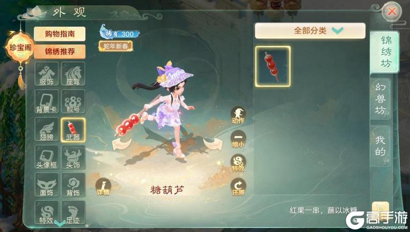 《大话西游》维护预览：春节活动开启