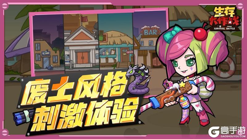 公测定档《生存大作战》1月21日正式上线
