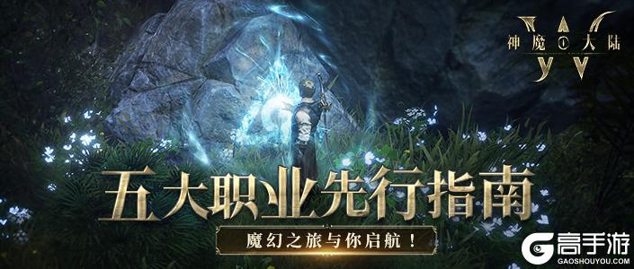 神魔大陆内购版咒术师职业技能特色介绍