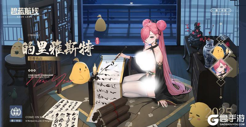 《碧蓝航线》的里雅斯特换装「墨雅夜韵」丨今天和平时不太一样……？