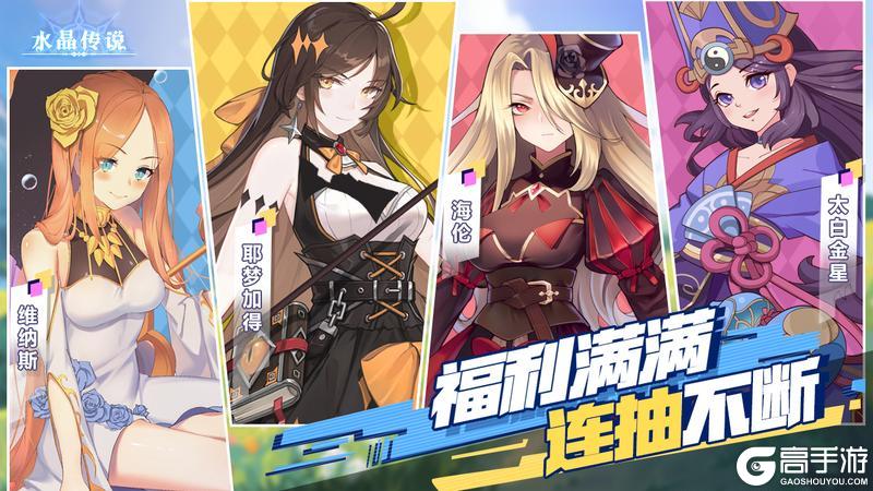 《水晶传说》新年礼包大放送第二弹