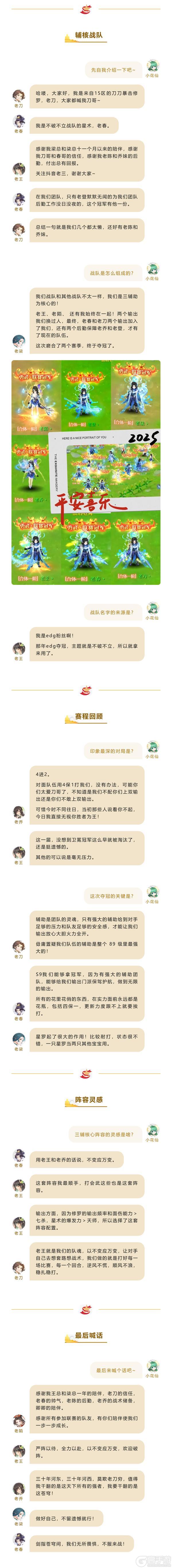 专访 | 三辅核心，披荆斩棘！