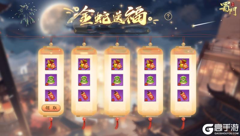 《蜀门手游》《蜀门》手游春节活动将启 送暗金仙灵伙伴