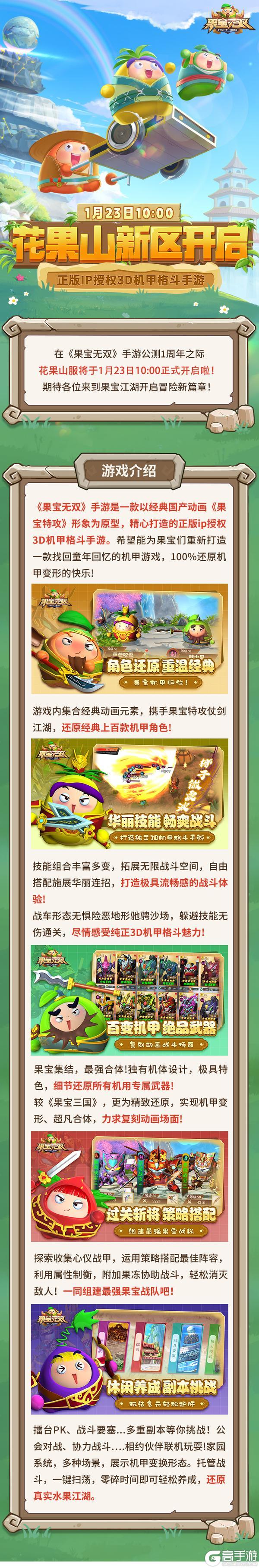 《最终坚守》新区公告|新区花果山正式开启!