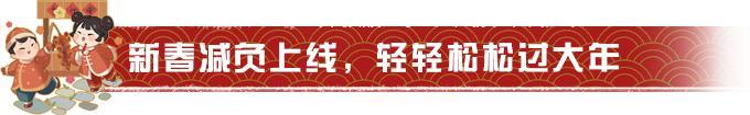 《明日之后》新春专属减负来袭 助新春畅行！