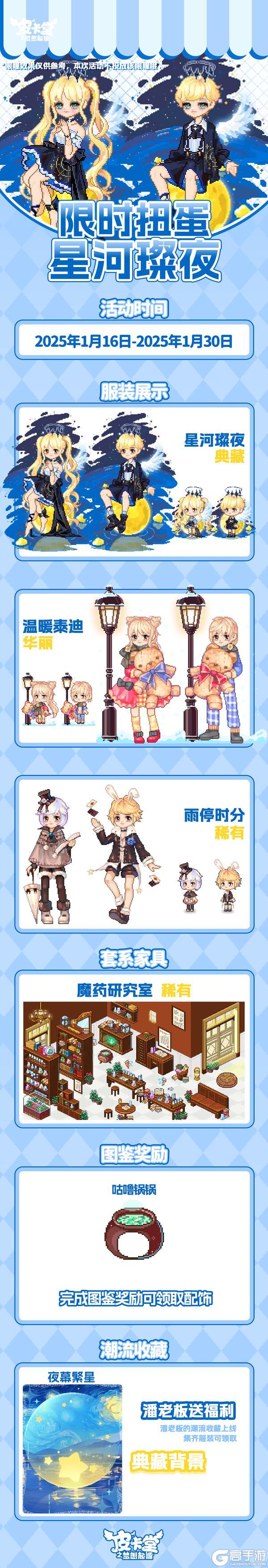 更新预告|1月16日更新