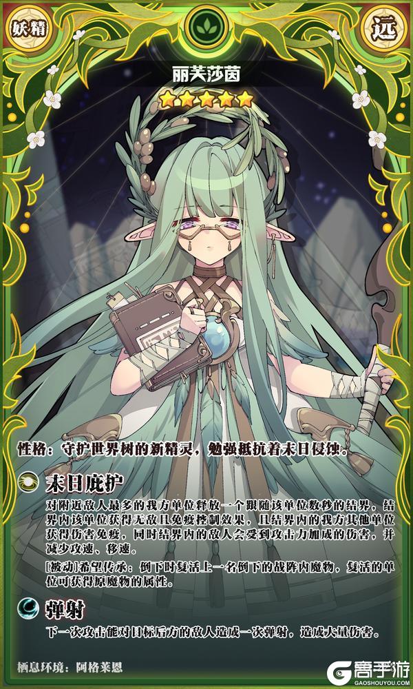 【新魔物登场】丽芙莎茵