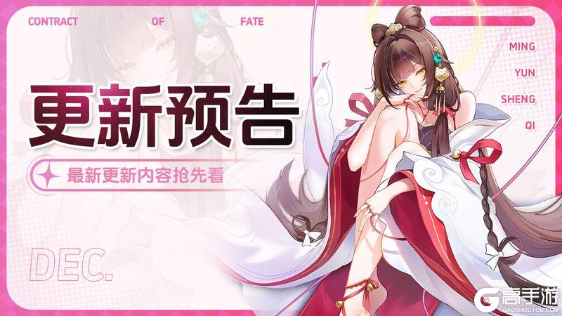 《命运圣契》新年新活动！【全民转转乐】即将开启！