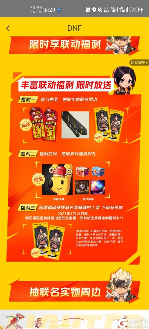 新版本联名活动别错过