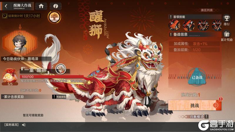 《龙族：卡塞尔之门》新春版本将启 来学院过个热闹年！