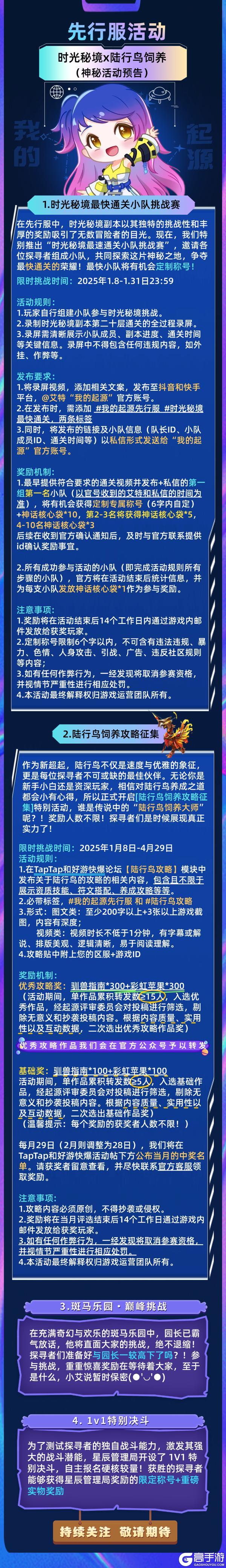 先行服活动|正式开启！解锁多重奖励，赢专属定制称号！