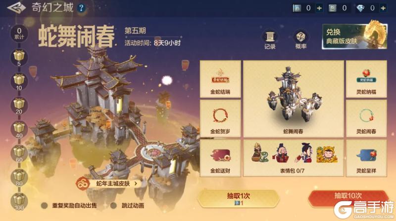 《世界启元》抢金币红包开启！「蛇舞闹春」主城装扮限时获取！