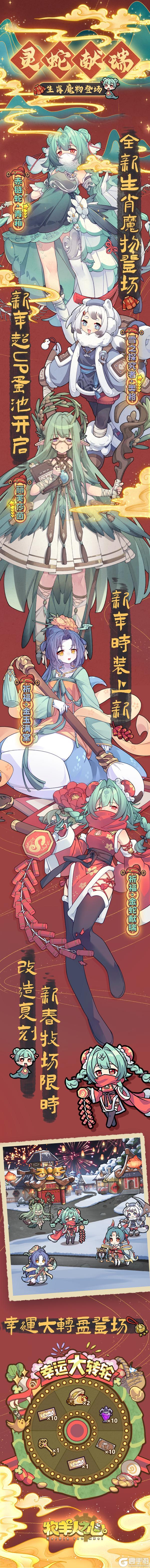 【新春版本】版本内容