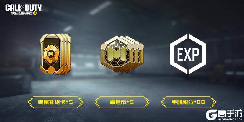 《使命召唤手游》欢度元旦！还有专属补给卡、幸运币等好礼等你拿