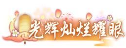 《孤月刀》专属定制称号活动