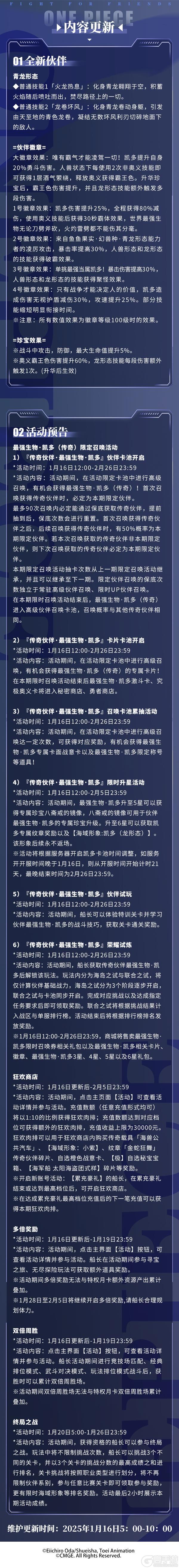 航海王热血航线「四皇齐聚」版本更新公告