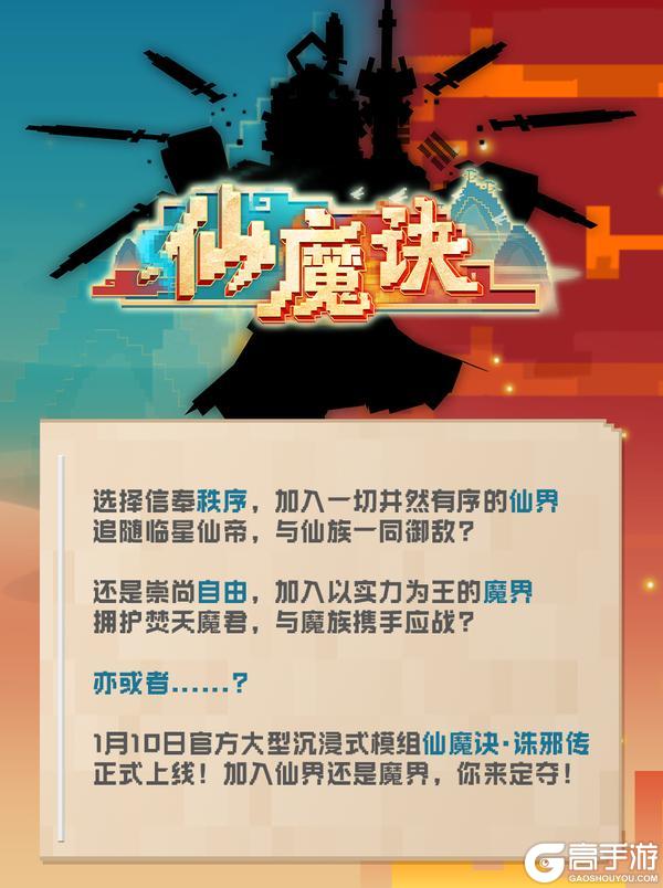 《我的世界》来一起游历仙魔两界吧！
