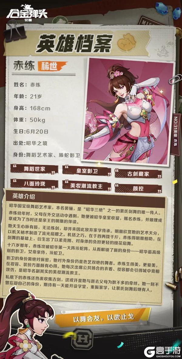 英雄教程 | 以舞会友，以武止戈，剑舞影卫赤练阵容搭配一文详解