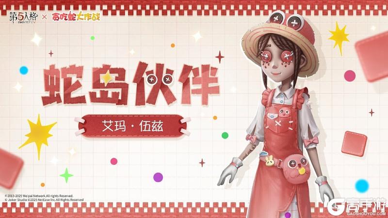 蛇来运转，第五人格×贪吃蛇大作战联动开启