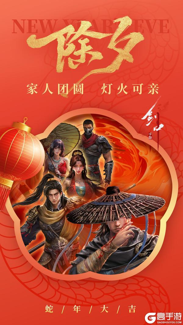 除夕快乐