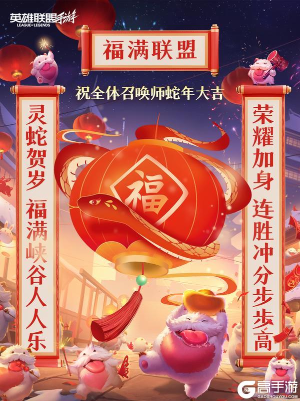 @所有召唤师：祝大家新春快乐！领取你的第一份新年礼～