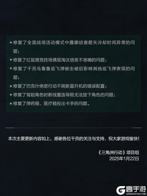 预祝干员们新春快乐！丨1月23日更新公告