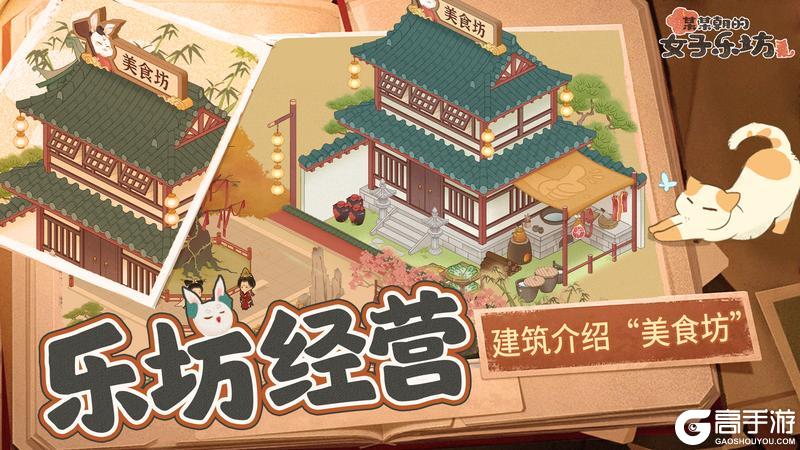 《某某朝的女子乐坊》经营建筑--“美食坊”介绍!