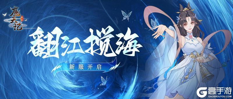安卓112服：翻江搅海即将开启！