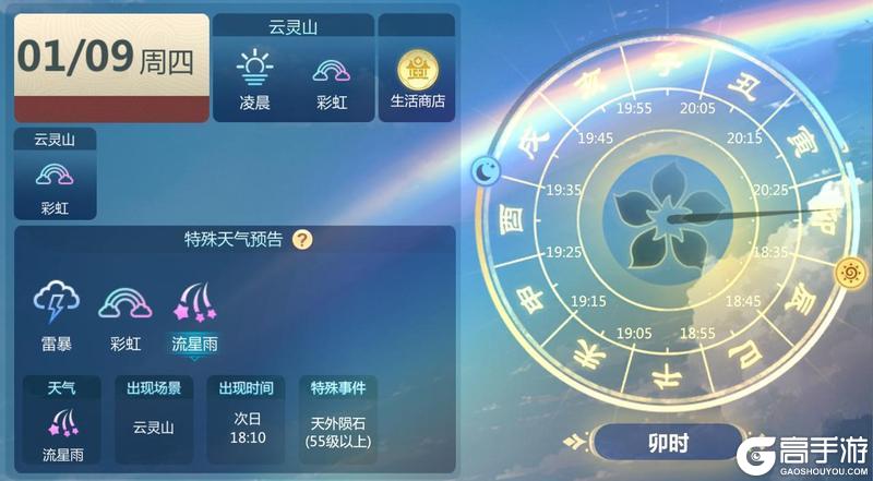 《蜀门手游》版本爆料 天气系统开启！