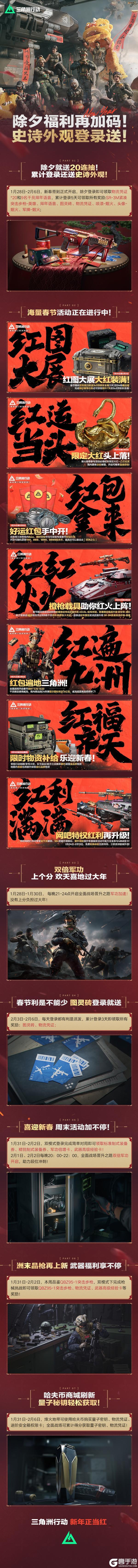 除夕福利再加码，史诗外观登录送！