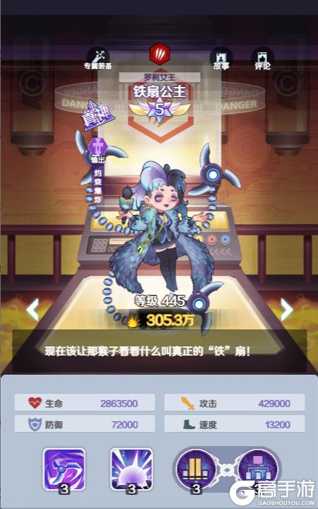 《倾世西游》英雄介绍：罗刹女王—铁扇公主