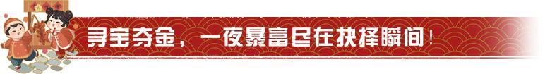 《明日之后》回明日过大年丰富年味儿玩法即将上线