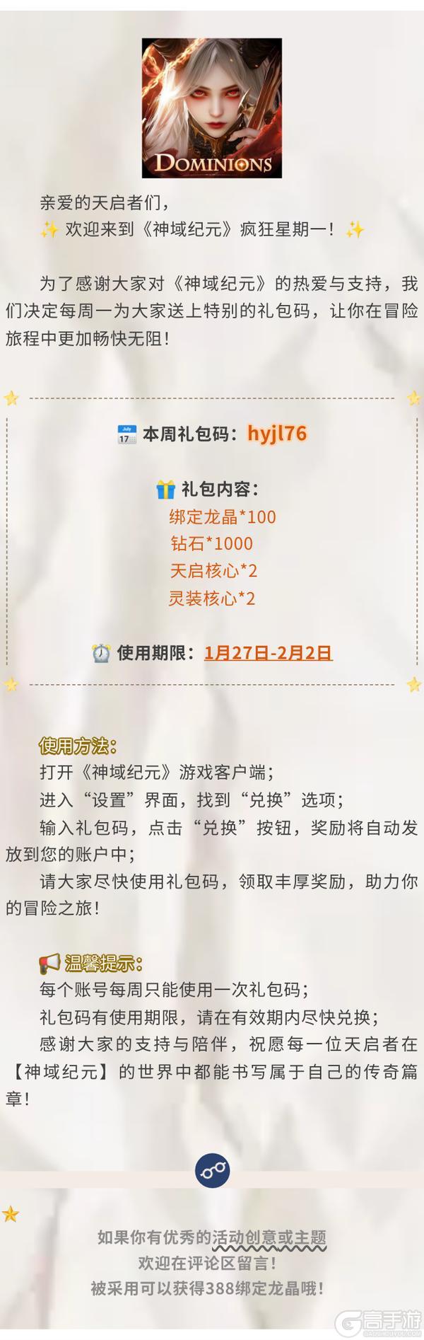 【神域纪元】丨疯狂星期一！礼包码放送！