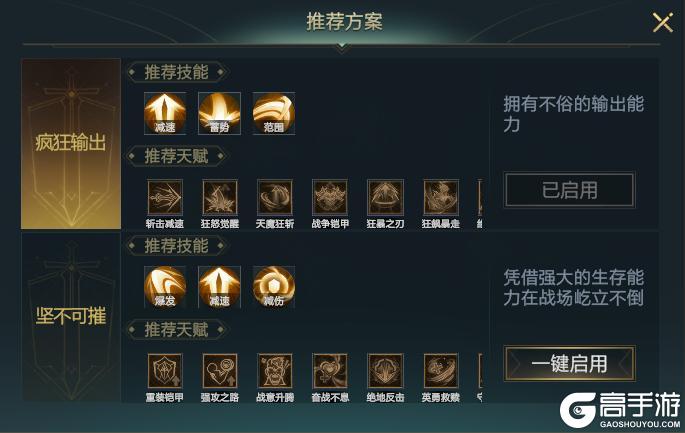 《神魔大陆》职业介绍丨三种近战职业该如何选择？