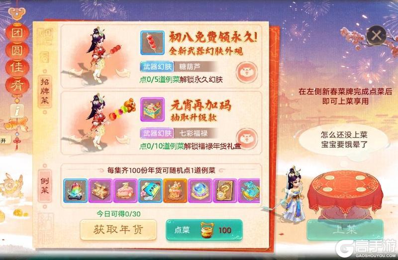 《大话西游》维护预览：春节活动开启