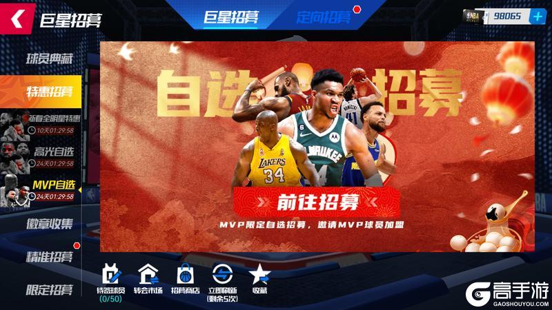《美职篮篮球大师》春日静候元宵 福利不歇！