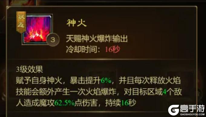 《王者征途》群体输出 爆炸伤害 暴力队伍不可或缺的火焰法师