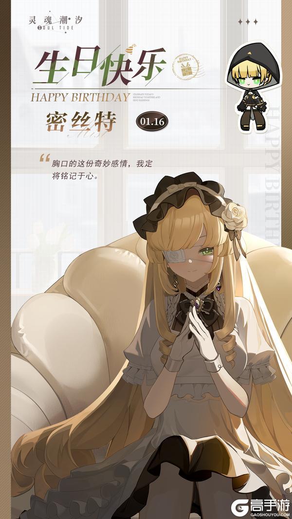 「流浪骑士-密丝特」1.16生日快乐