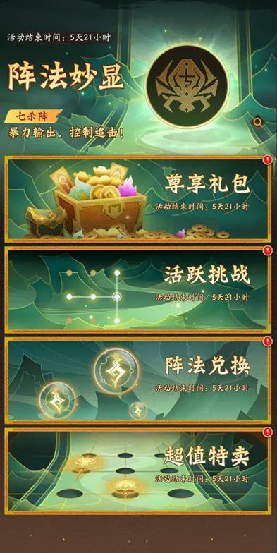 活动预告 | 暴力输出，控制追击！全新阵法「七杀阵」登临三界！