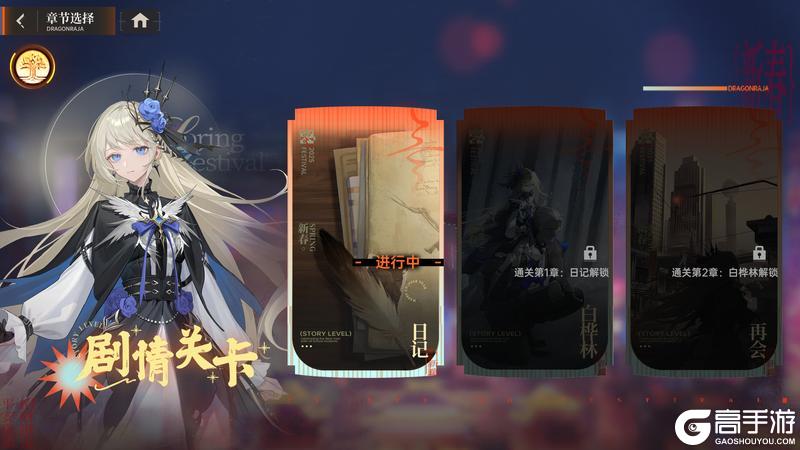 《龙族：卡塞尔之门》新春版本将启 来学院过个热闹年！