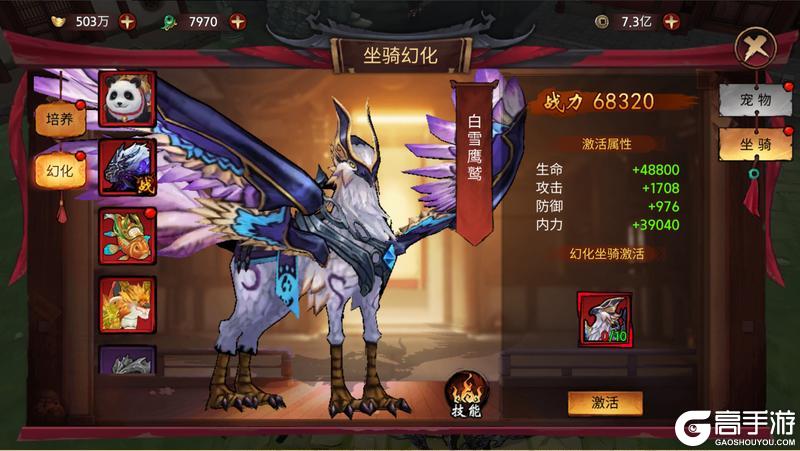 《苍龙劫》坐骑介绍：白雪鹰鹫