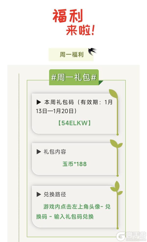 《三国群英传：鸿鹄霸业》每周一更新的礼包来了