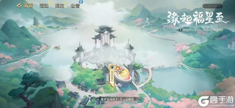 1月16日，「天选福星」赛季好运上线！