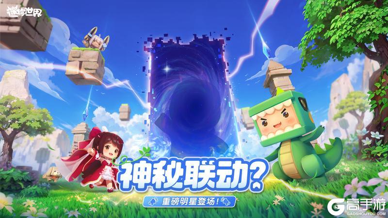 《迷你世界》联动线索暗藏其中，冒险家们猜到是谁了吗？