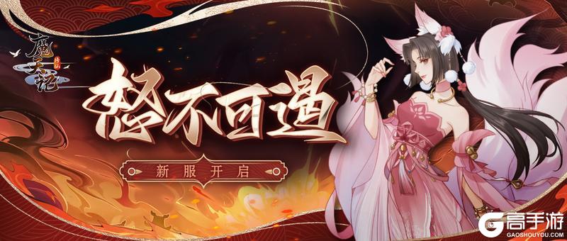 《魔天记》安卓113服：怒不可遏即将开启！