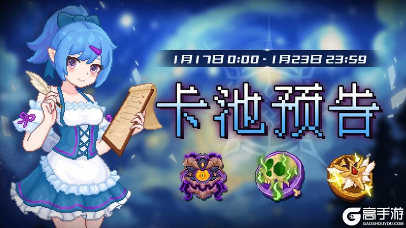 【卡池预告】🔯