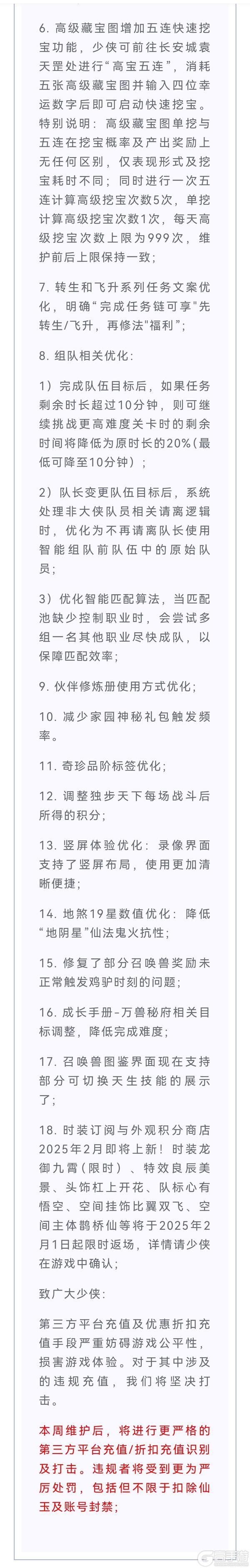 《大话西游》维护公告丨2级五行材料随机掉落！
