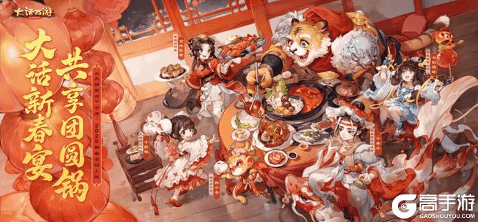 《大话西游》新武器幻肤人人免费领！蛇年新春福利大盘点！