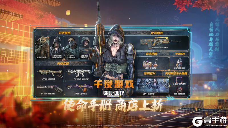 《使命召唤手游》S1使命手册“砺锋的希冀”即将出鞘！